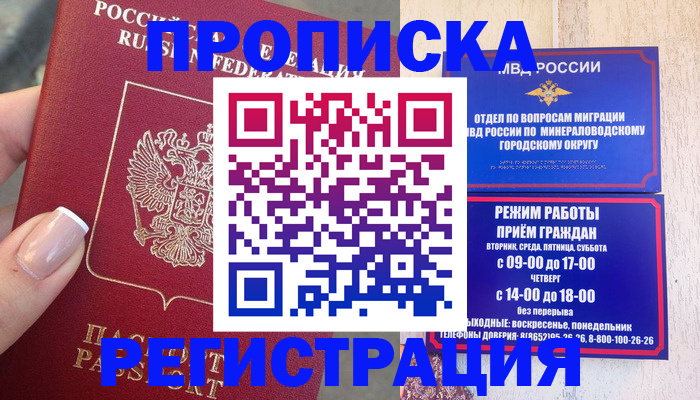 прописка 2025 в Вуктыле